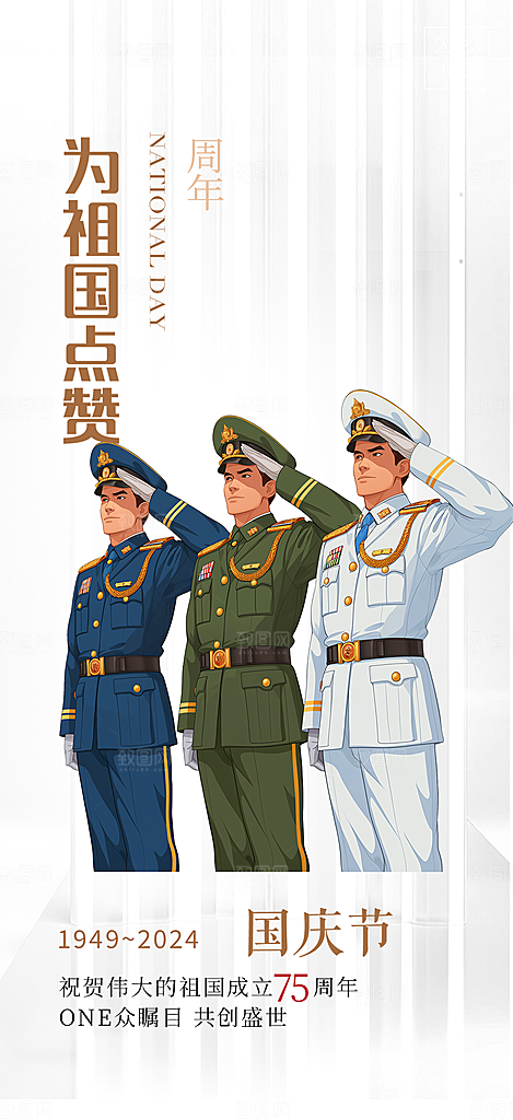喜庆国庆节宣传活动海报