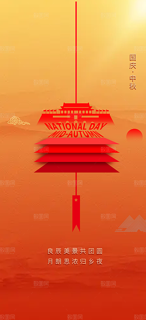 喜庆国庆节宣传活动海报