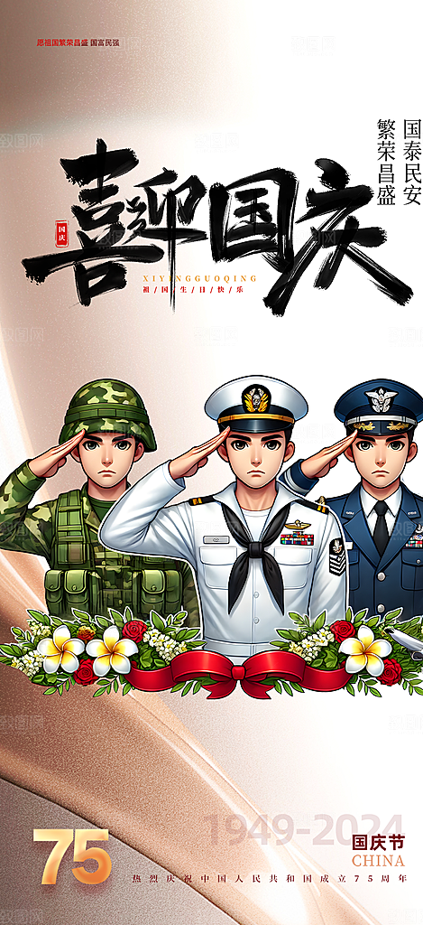 喜庆国庆节宣传活动海报