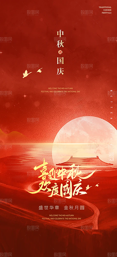 喜庆国庆节宣传活动海报