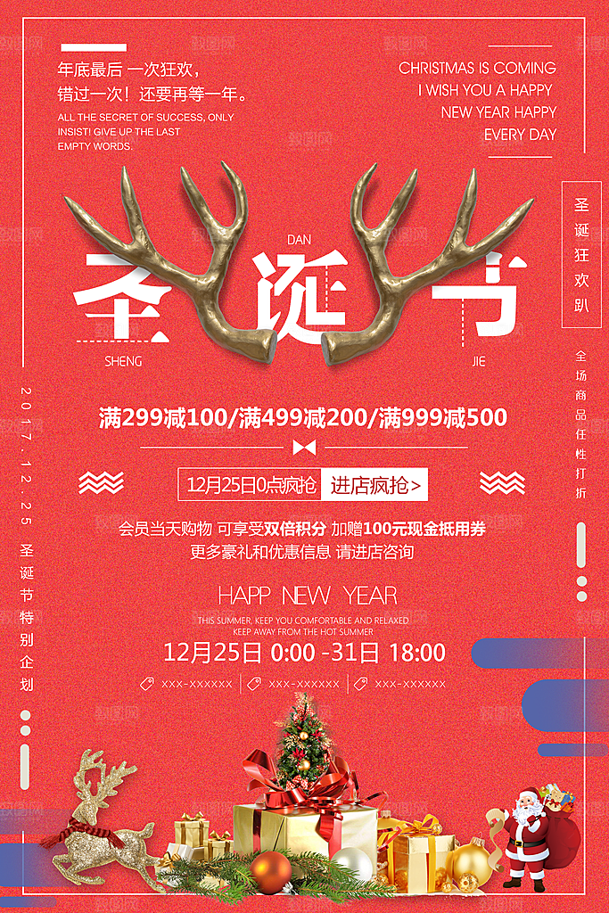 圣诞节宣传海报展板设计素材