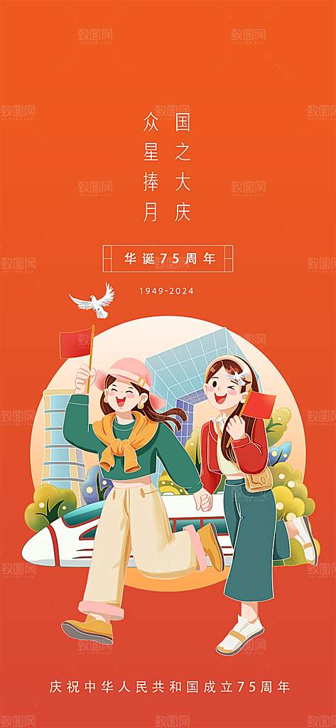 喜庆国庆节宣传活动海报