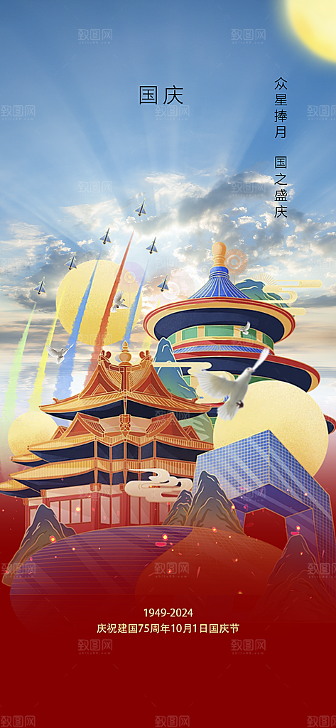 10月1日喜庆国庆节宣传活动海报
