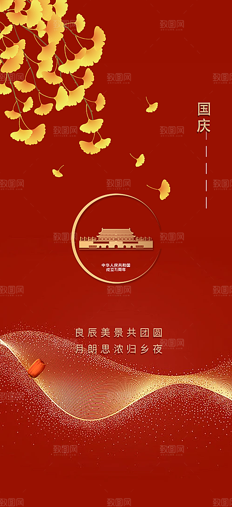 10月1日喜庆国庆节宣传活动海报