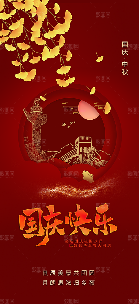 10月1日喜庆国庆节宣传活动海报