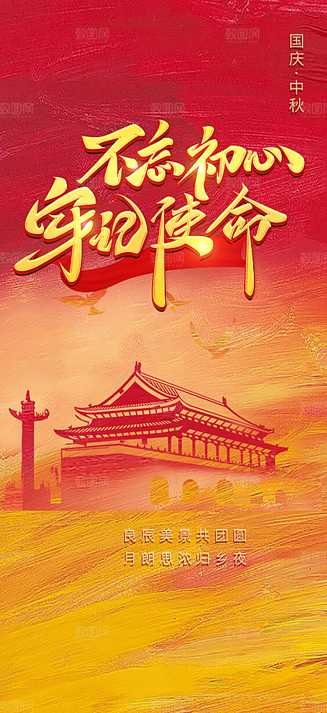 10月1日喜庆国庆节宣传活动海报