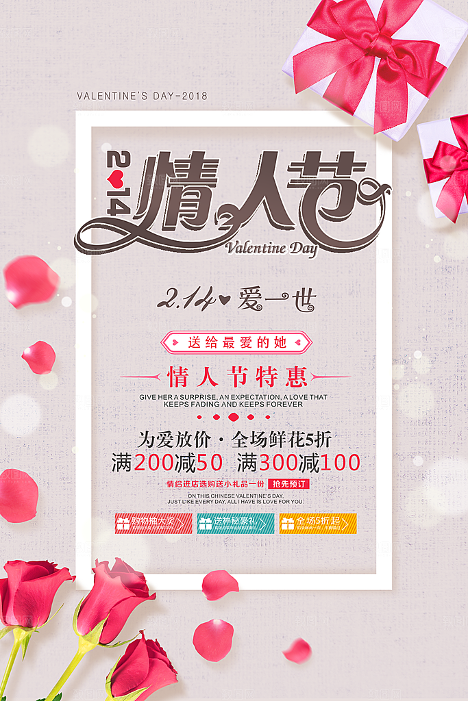 情人节宣传海报设计素材