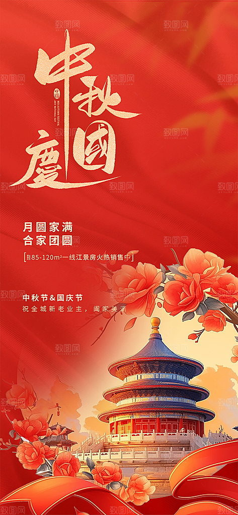10月1日喜庆国庆节宣传活动海报