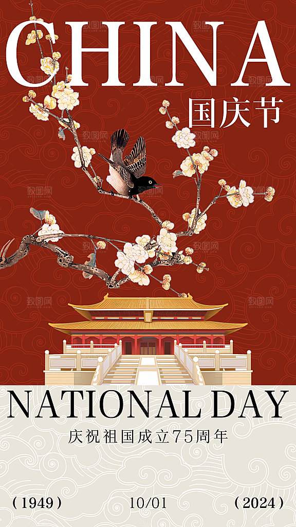 75周年国庆节海报