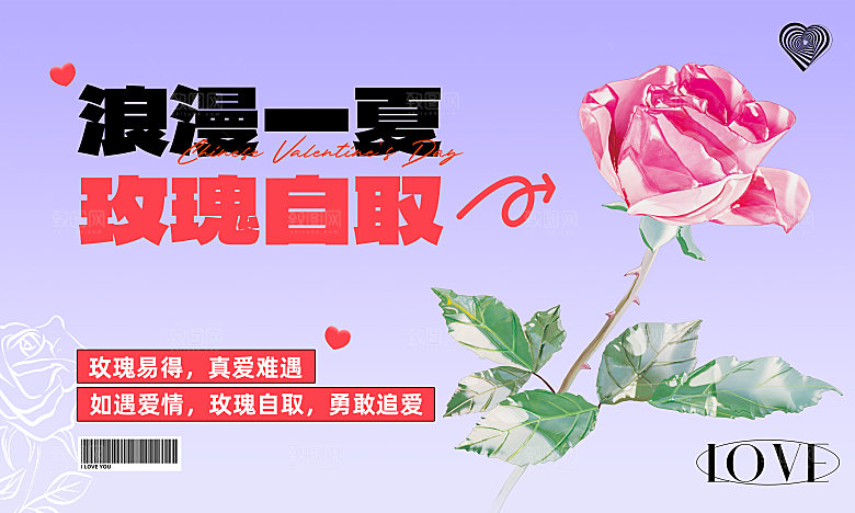 七夕情人节节日活动展板