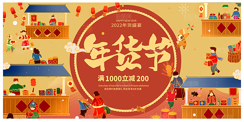 新年年货节活动促销海报