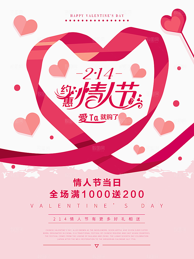 情人节宣传海报设计素材