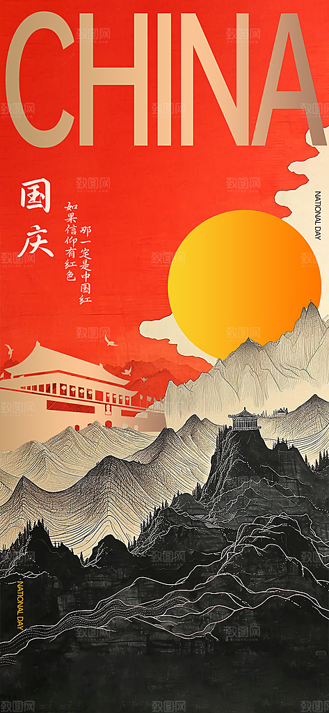 我爱祖国国庆节75周年海报