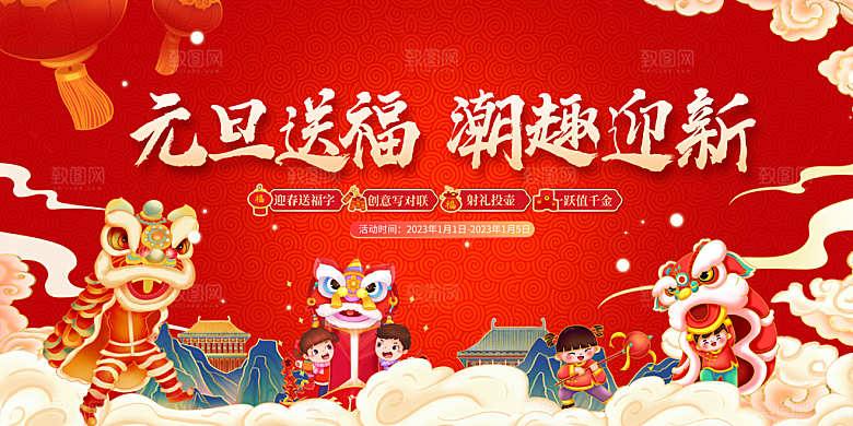 新年年货节活动促销海报