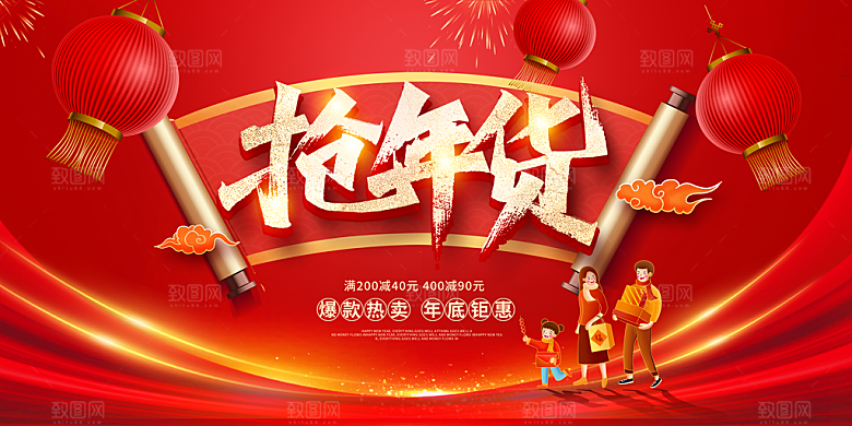 新年年货节活动促销海报