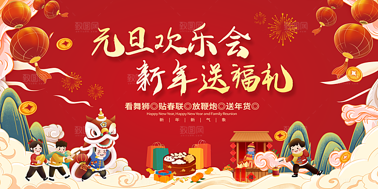 新年年货节活动促销海报