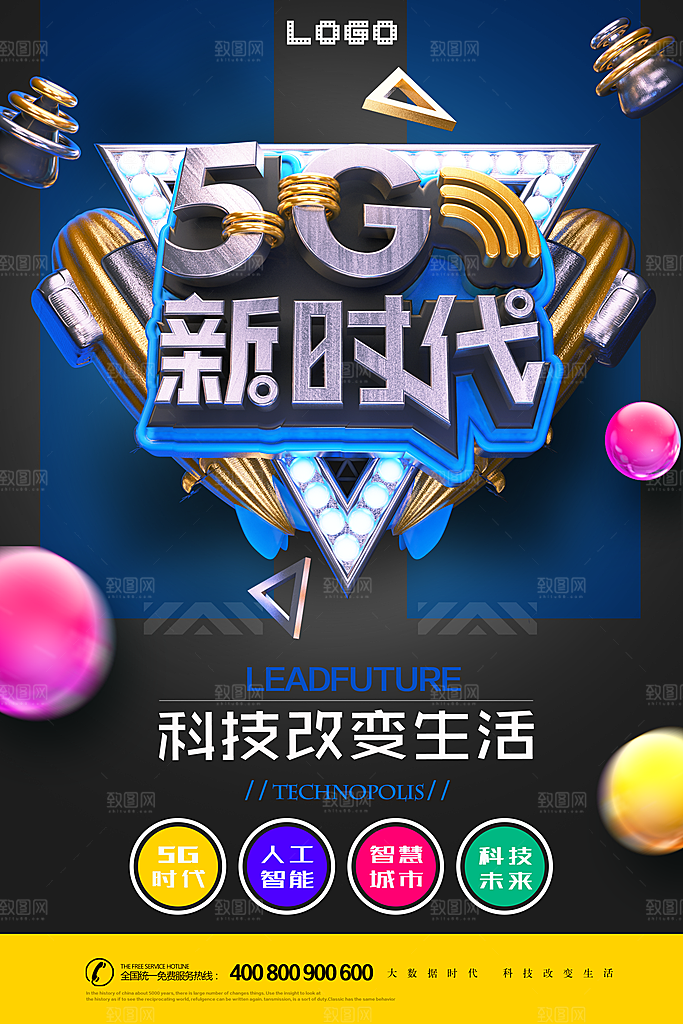 5G时代网络科技宣传海报设计素材
