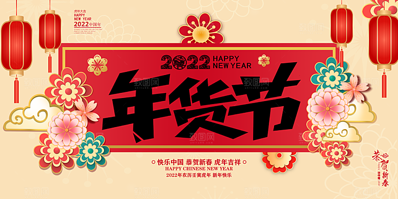 新年年货节活动促销海报