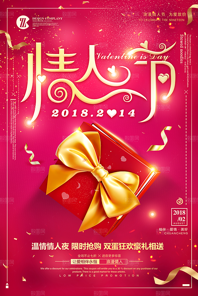 情人节宣传海报设计素材