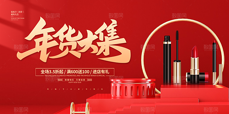 新年年货节活动促销海报