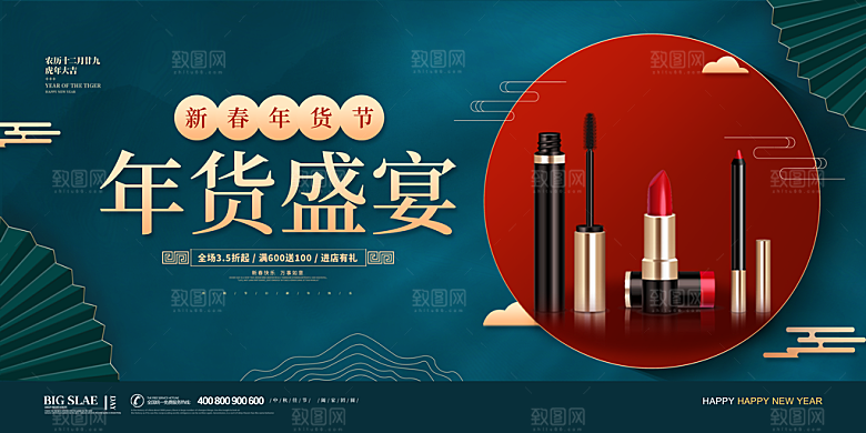 新年年货节活动促销海报