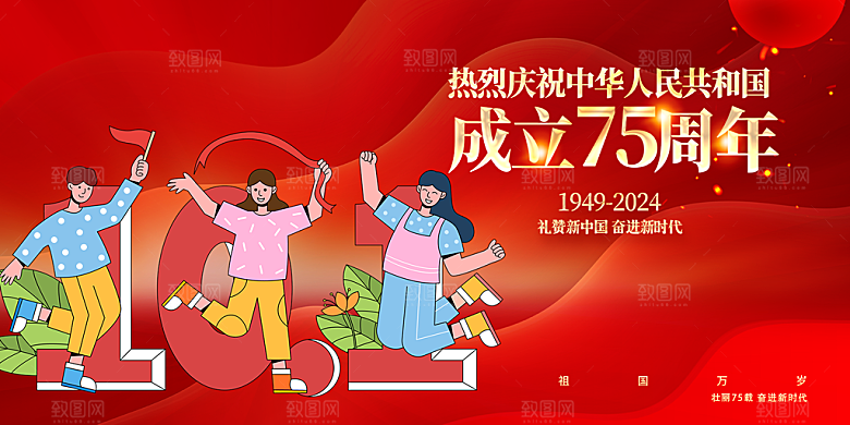 10月1日喜庆国庆节宣传活动展板