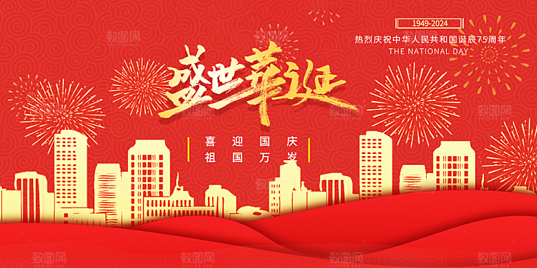 10月1日喜庆国庆节宣传活动展板