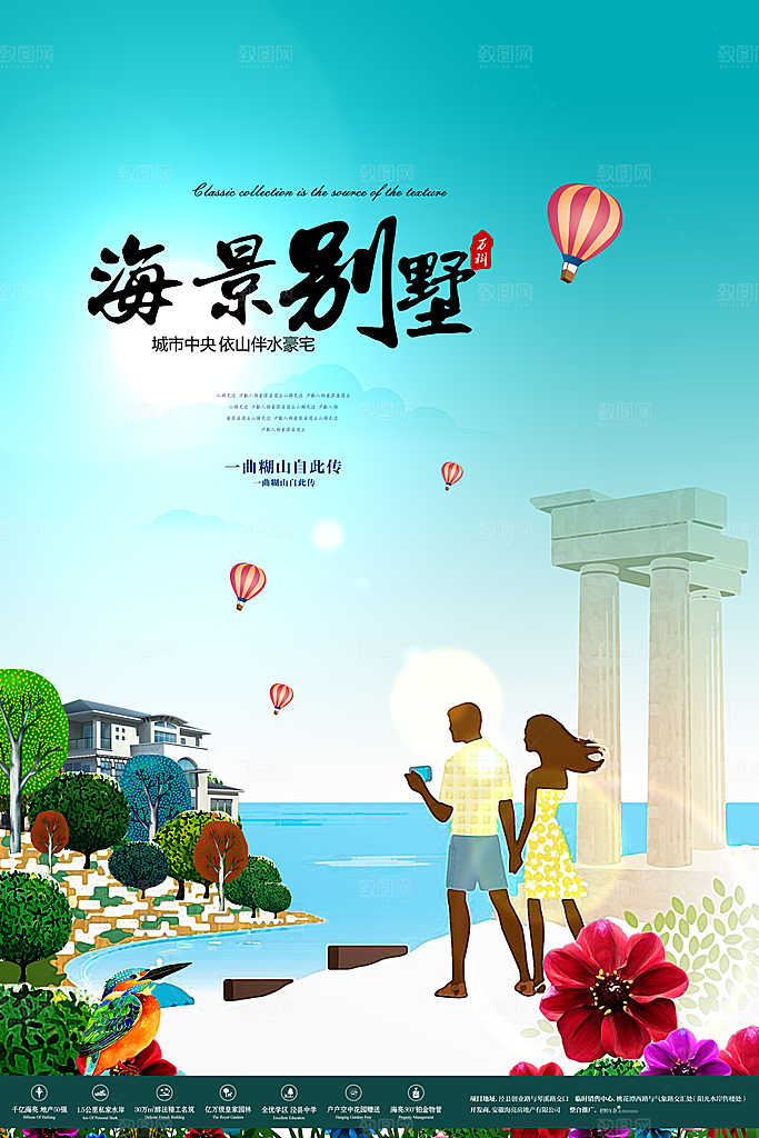 房产宣传海报设计素材