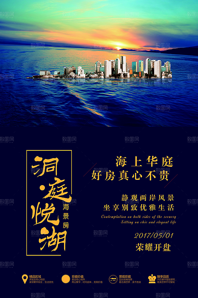 房产宣传海报设计素材