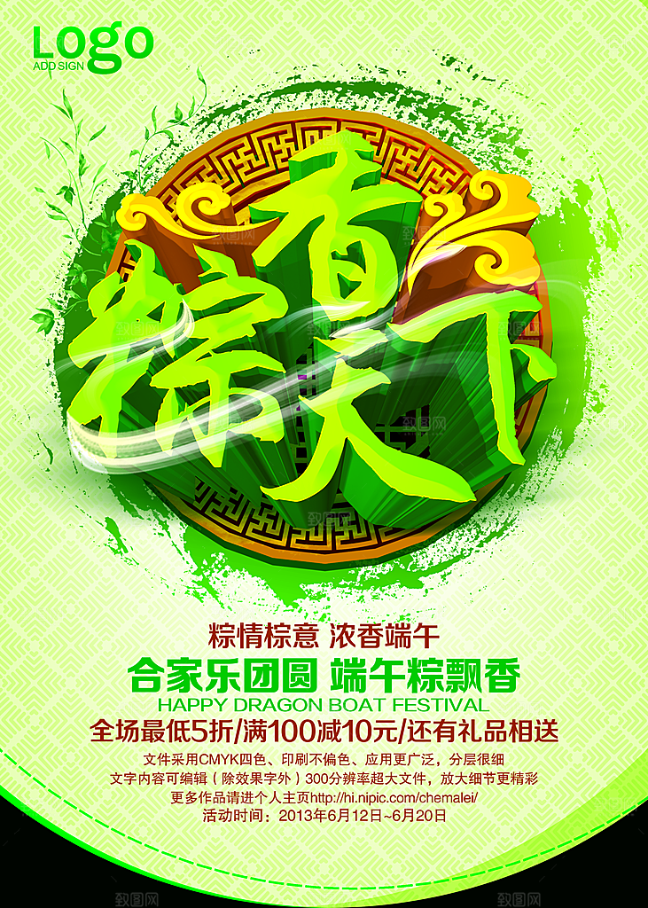 端午节宣传海报展板设计素材
