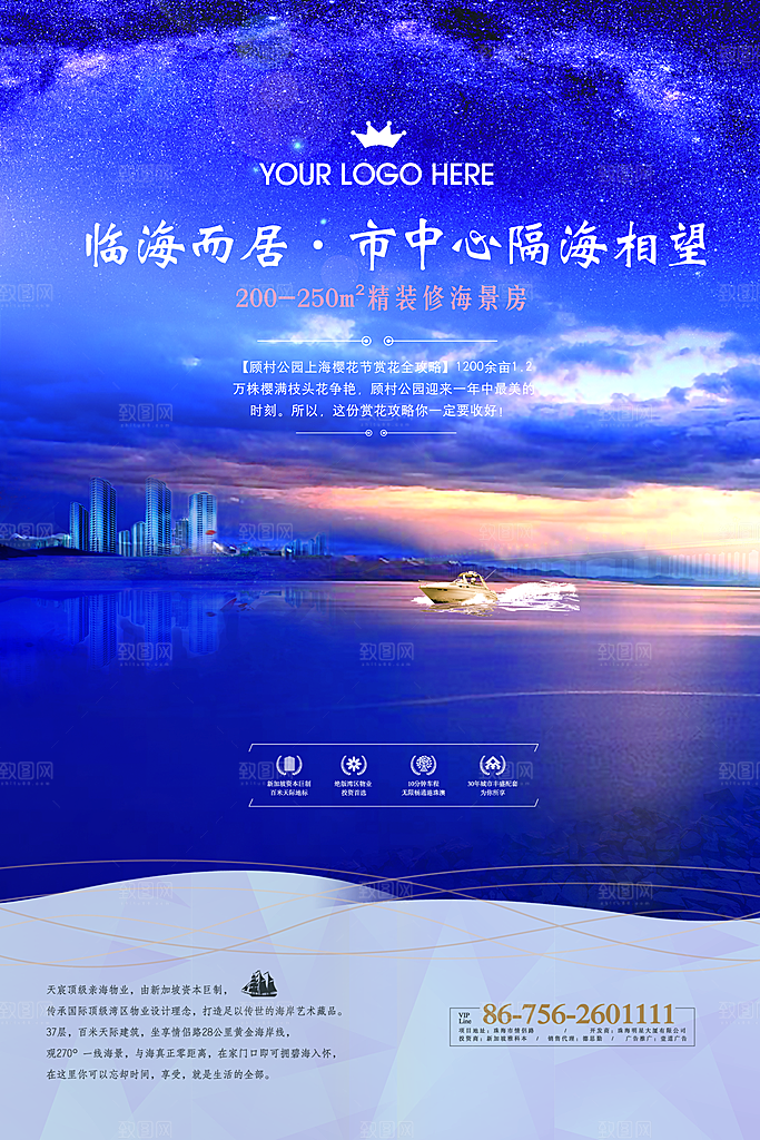地产海景房宣传海报展板设计素材