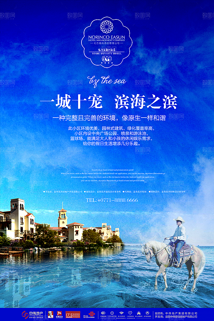 地产海景房宣传海报展板设计