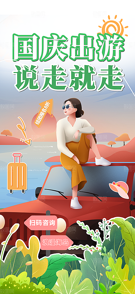 美丽秋日秋天金秋旅游海报