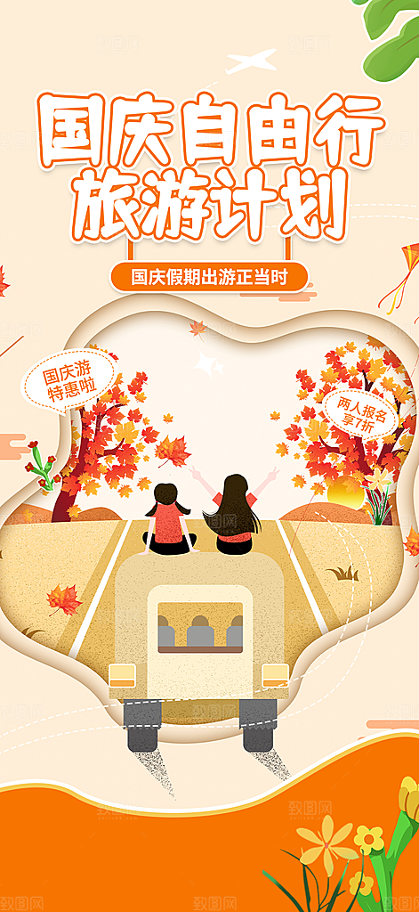 美丽秋日秋天金秋旅游海报