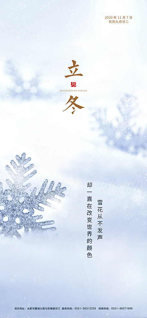 立冬节气简约大气海报