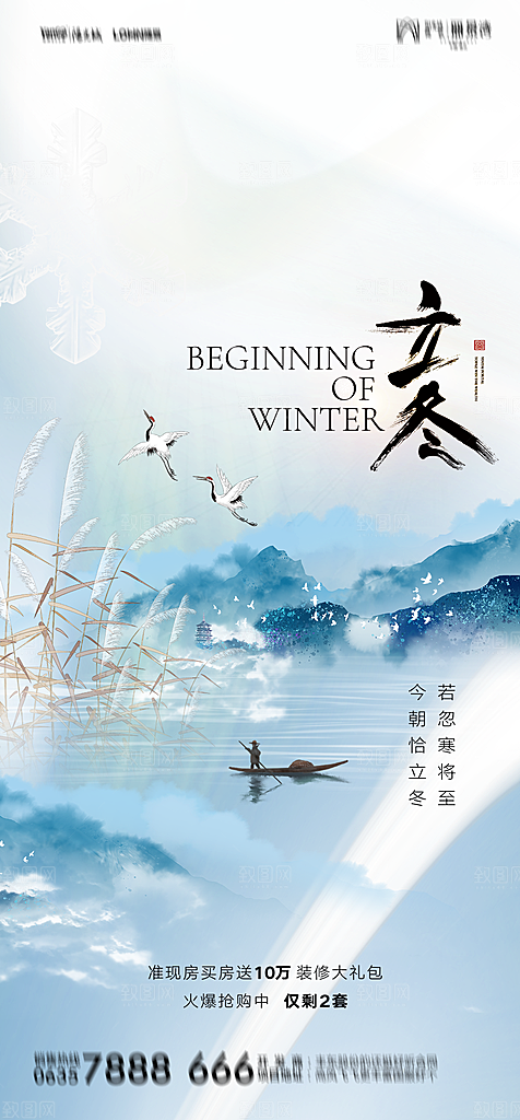 立冬节气简约大气海报