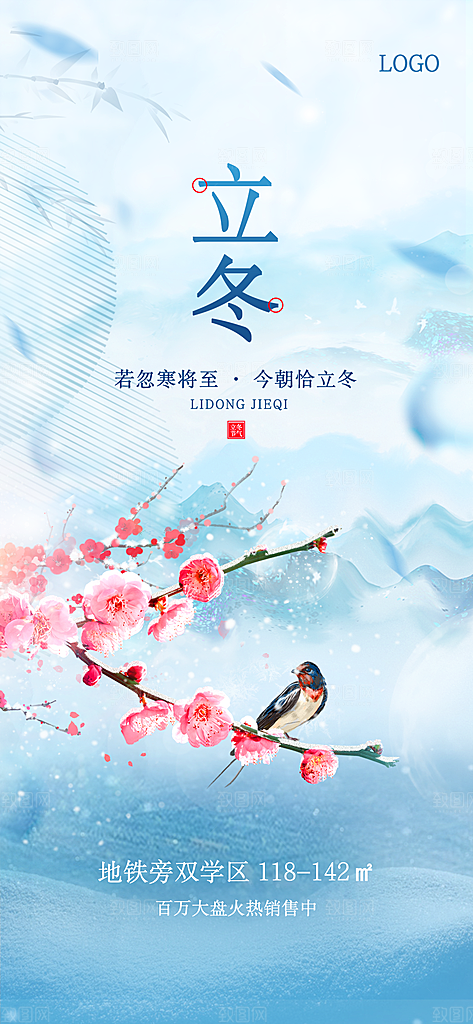 立冬节气简约大气海报