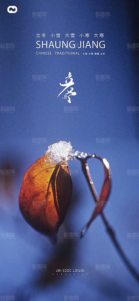 立冬节气简约大气海报