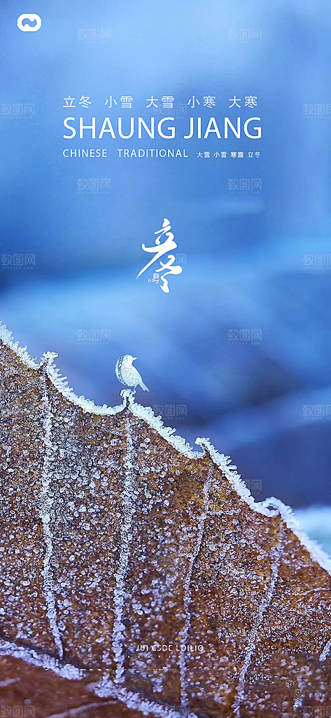 立冬节气简约大气海报