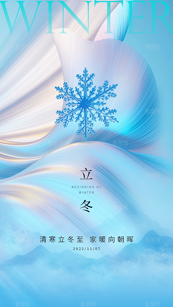 立冬节气简约大气海报