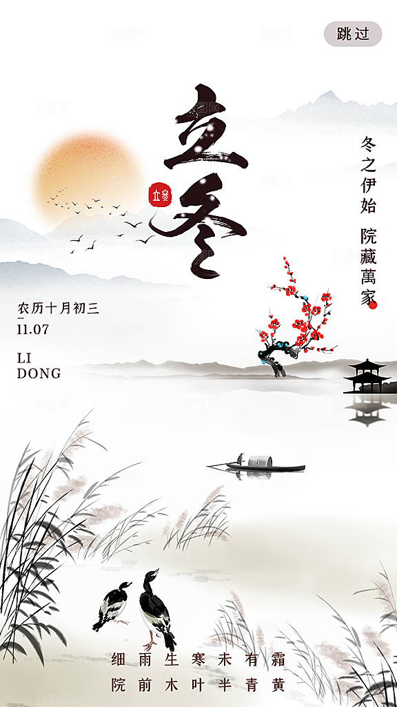 立冬节气简约大气海报
