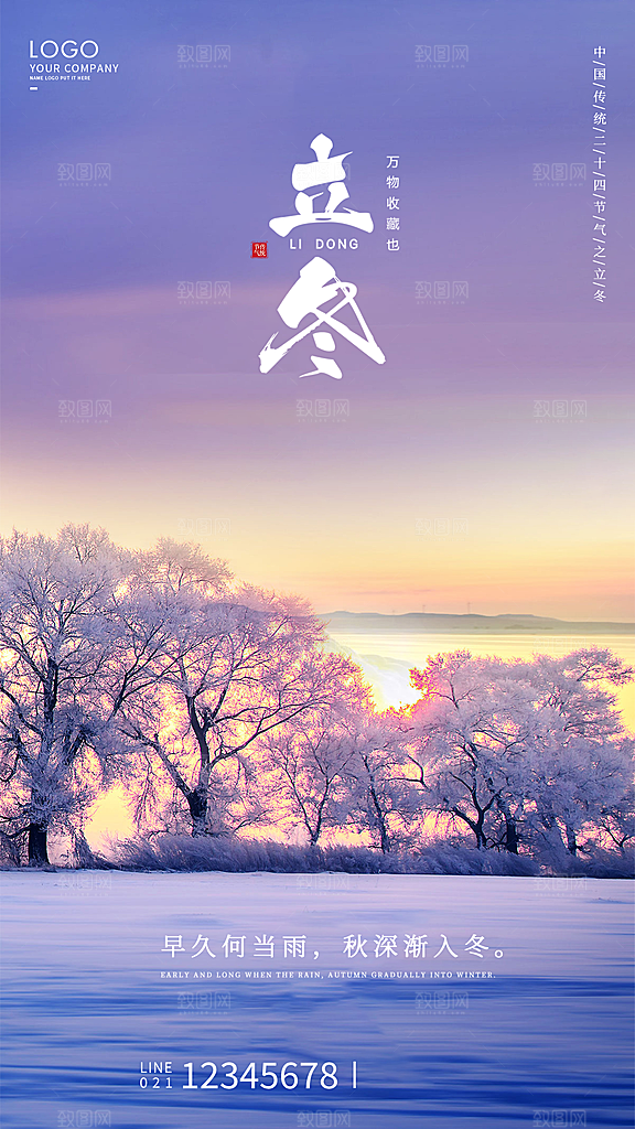 立冬节气简约大气海报
