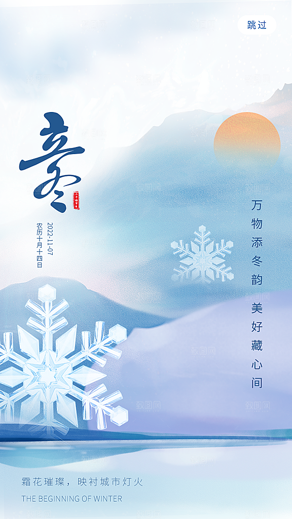 立冬节气简约大气海报