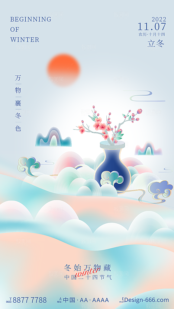 立冬节气简约大气海报