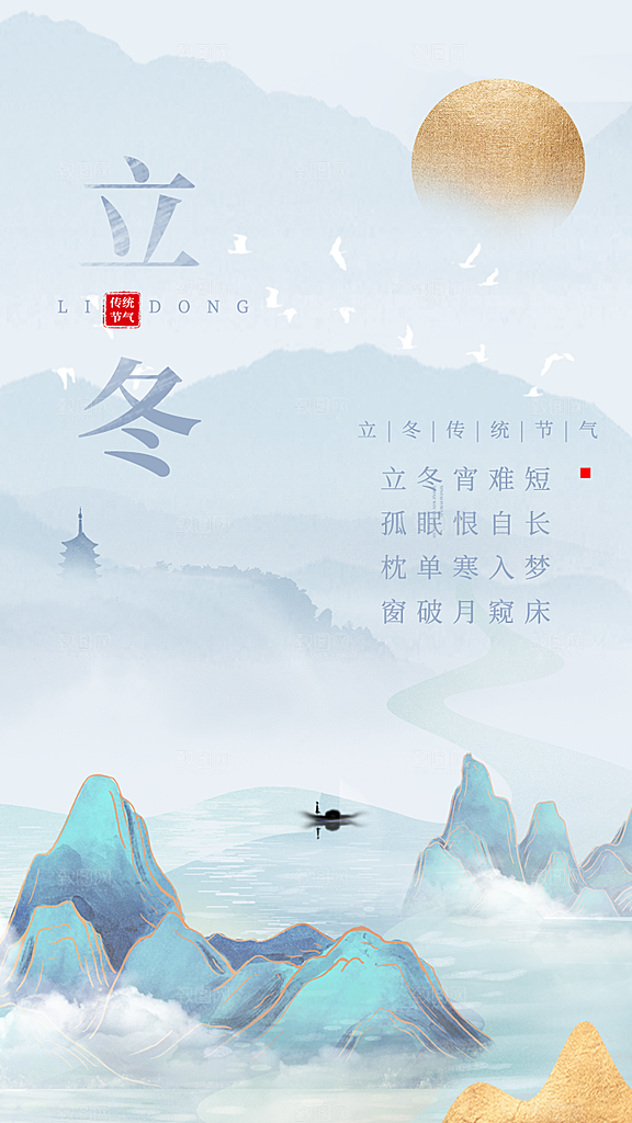 立冬节气简约大气海报