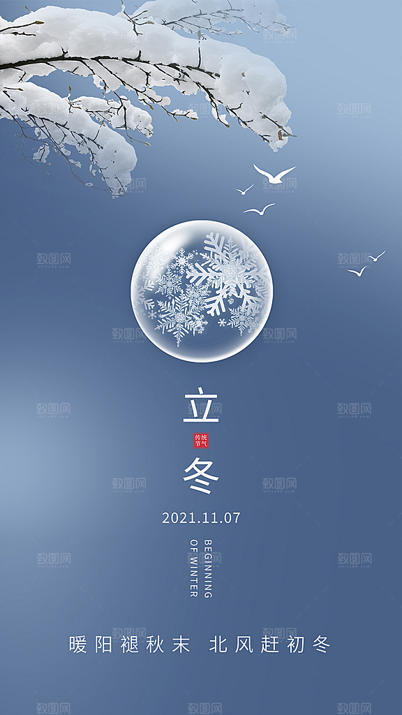 立冬节气简约大气海报