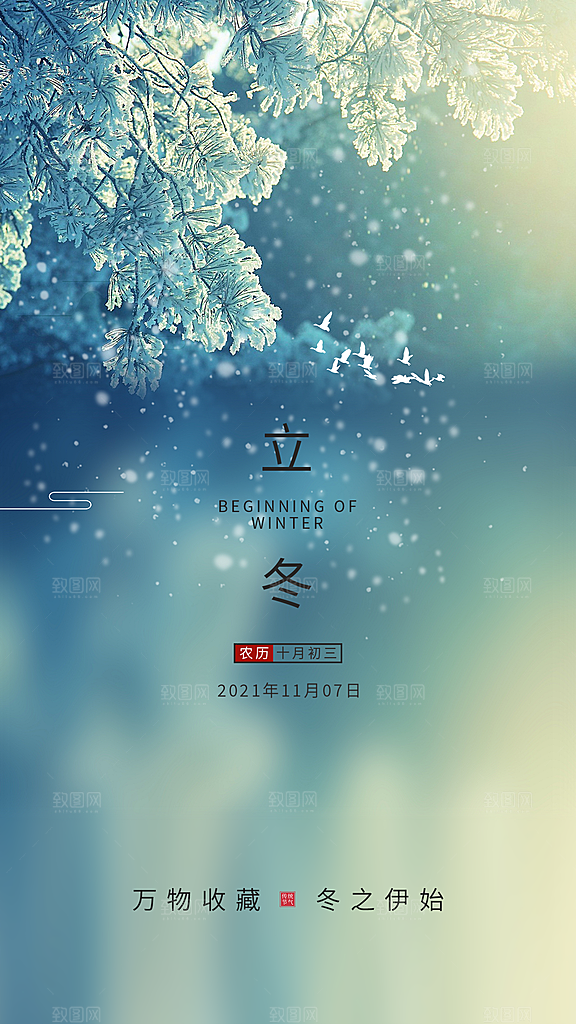 立冬节气简约大气海报