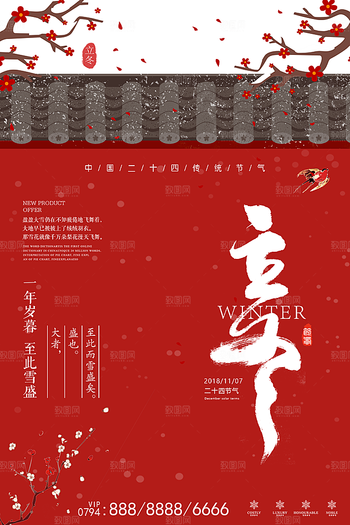 立冬节气简约大气海报