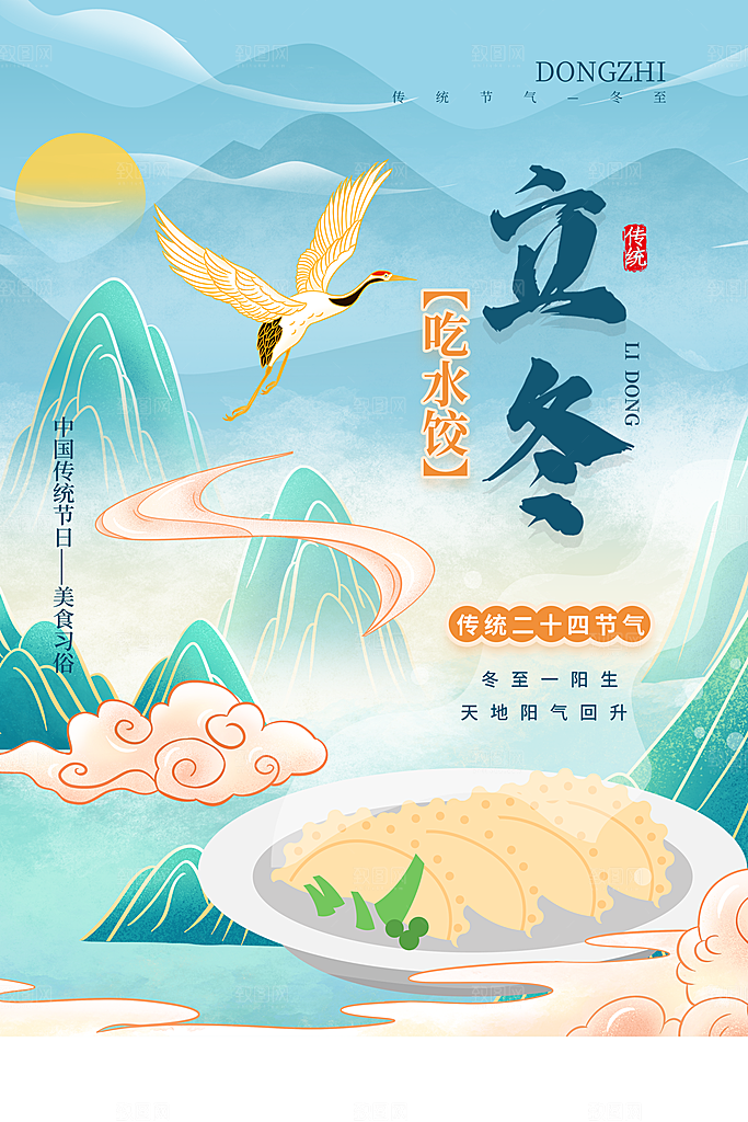 立冬节气简约大气海报