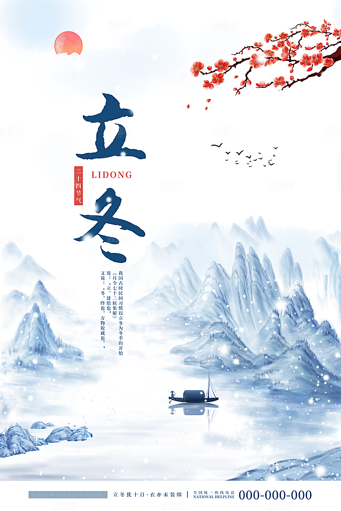 立冬节气简约大气海报